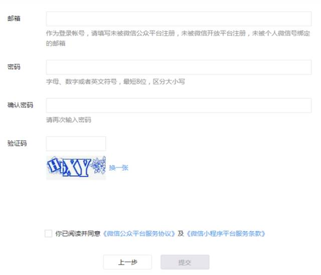 微信小程序注冊步驟