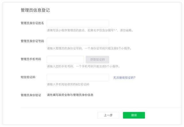 微信小程序注冊步驟