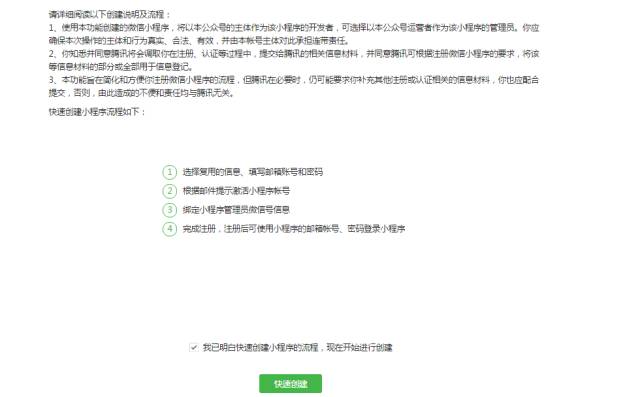 微信小程序注冊步驟