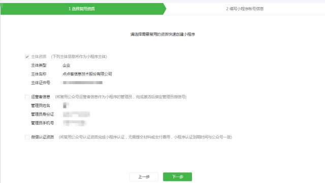 微信小程序注冊步驟