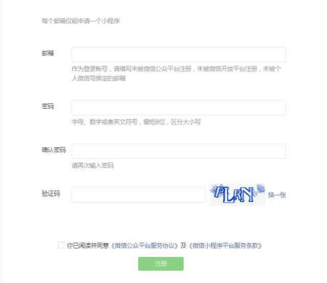 微信小程序注冊步驟
