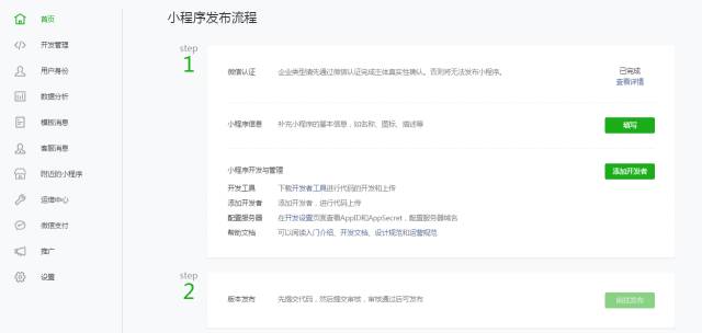 微信小程序注冊步驟