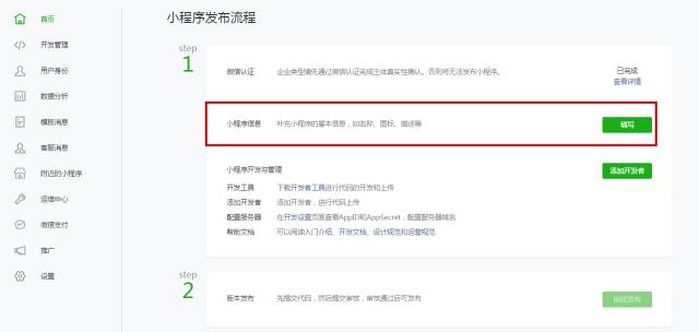 微信小程序注冊步驟