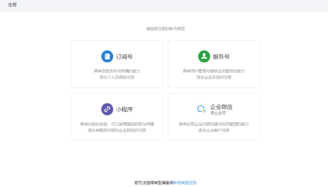 微信小程序注冊步驟