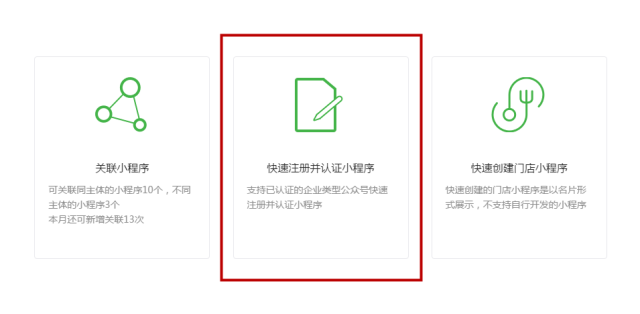 微信小程序注冊步驟