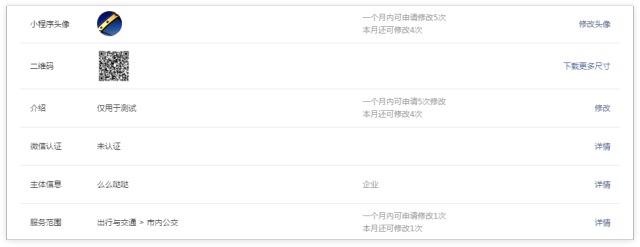 微信小程序注冊步驟