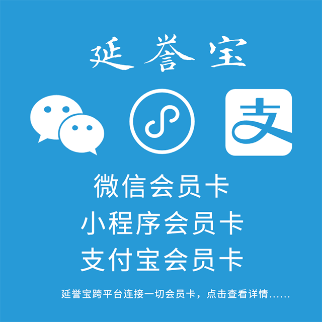 會(huì)員卡管理使用手冊(cè) 延譽(yù)寶會(huì)員管理APP快速入門 會(huì)員卡管理使用手冊(cè) 延譽(yù)寶會(huì)員管理APP快速入門